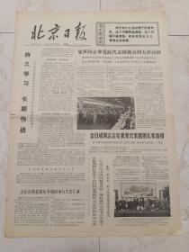 北京日报1975年9月26日。