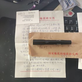 【同一上款】地质学家 中国科学院院士 邓起东 信札一通2页附手写信封