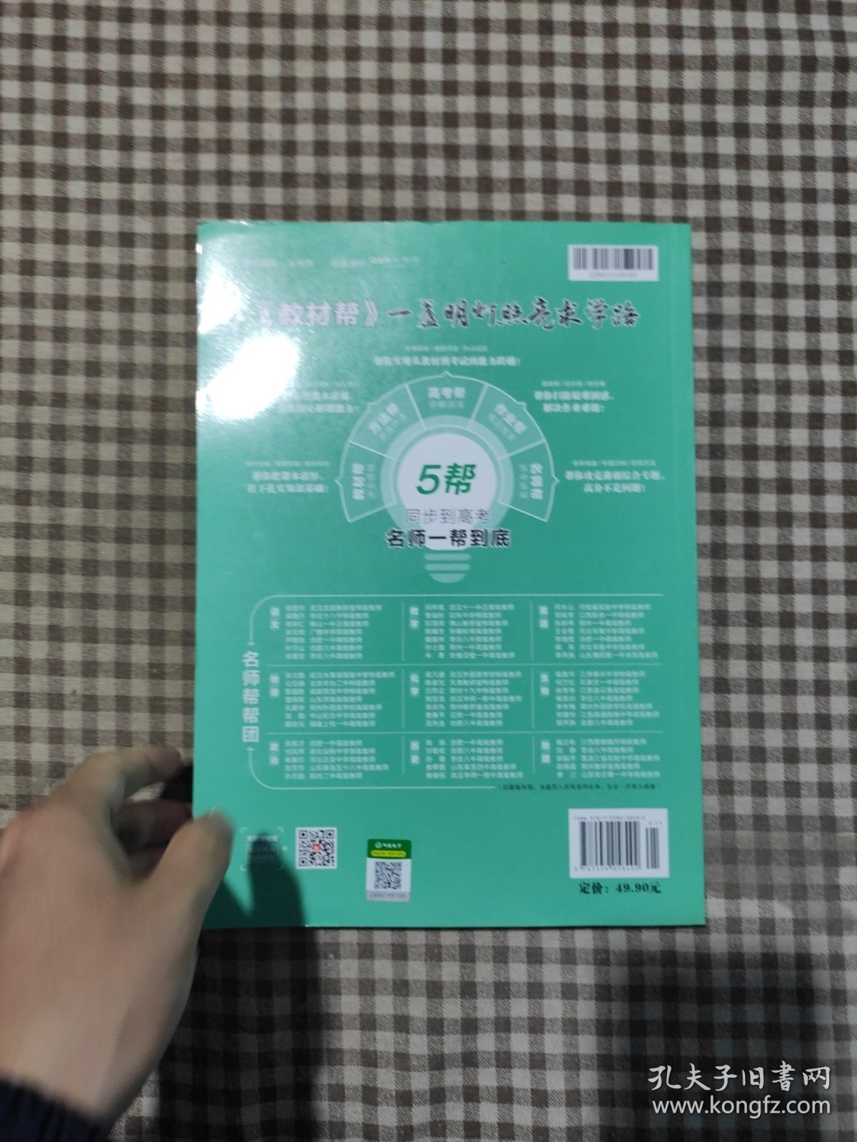 新教材教材帮必修第二册化学RJ（人教新教材）2021学年适用--天星教育
