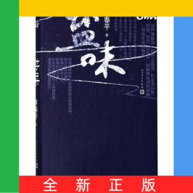 盐味(精)