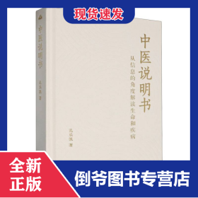 中醫(yī)說(shuō)明書(shū) 9787537764049