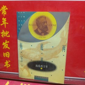 海底两万里(上)