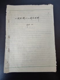 波纹喇叭 补充材料 上海交通大学 1986年12月(手写36页全)