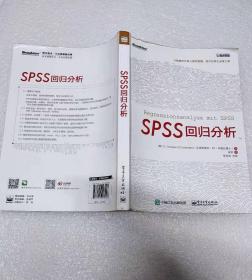 SPSS回归分析