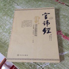 官讳经