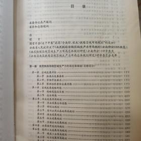 南昆铁路沿线区域生产力布局总体规划研究.云南部分