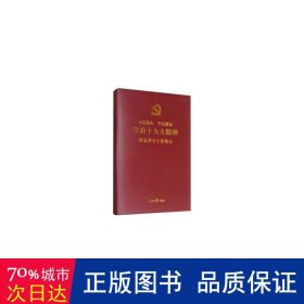 党员学习工作笔记