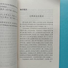 怀旧老课本：高级中学语文选修课本——中国古代文学名著欣赏