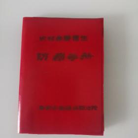 农村赤脚医生防疫手册