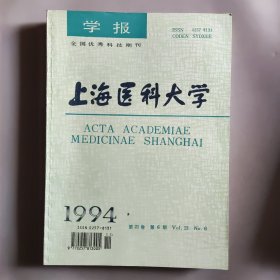 多种医学杂志(21本合售)