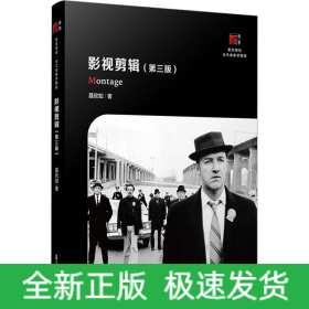 影视剪辑(第3版)