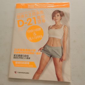 塑身女王郑多燕 D-21局部塑身