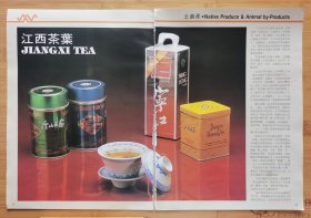 8开2张出口版江西茶叶广告；庐山云雾茶.宁红茶广告，单页双面广告画.宣传画.广告页.广告纸