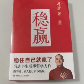 稳赢