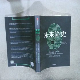 未来简史：从智人到智神