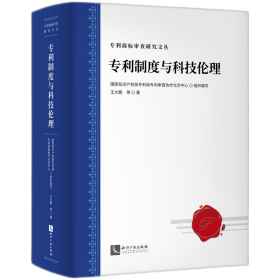 专利制度与科技伦理：发明专利的伦理道德审查