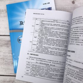 服装污渍及去渍技术 第2版