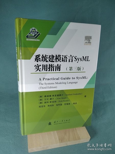 系统建模语言SysML实用指南（第三版）