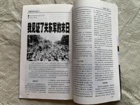 世界军事   期刊杂志  237本合售