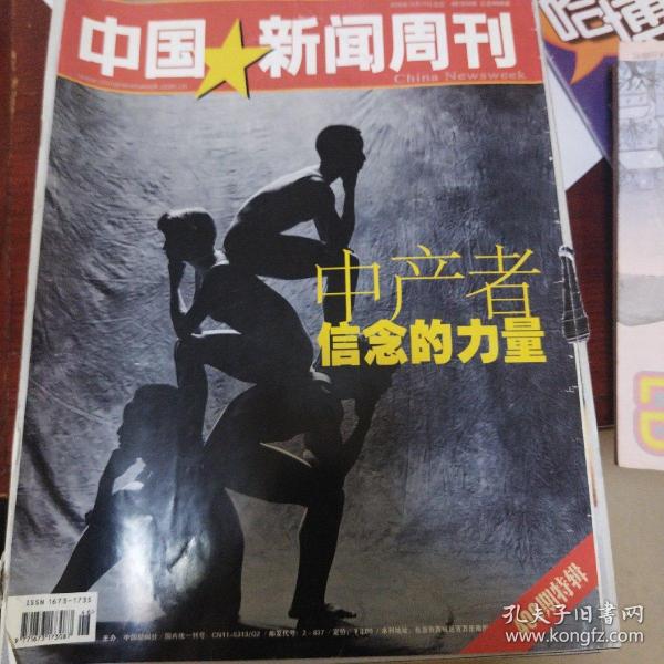 中国新闻周刊2008年46