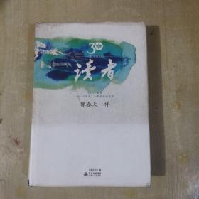 读者30年最美的风景 像春天一样