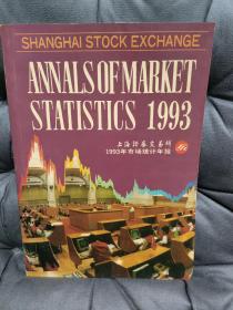 上海证券交易所统计年鉴：上海证券交易所1993年交易统计年报