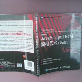 JavaScript DOM编程艺术 （第2版）