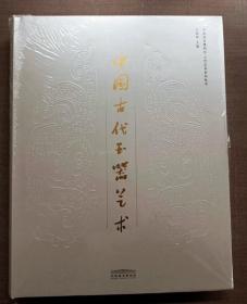 中国古代玉器艺术