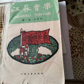 江苏音乐第一卷合订本251页1959年7月第一版。河南梆子谱1953年3月。小学唱歌教材中年级1957年1月。小学唱歌教材高年级1957年7月 。中级小学歌曲集（三四年级用)1959年8月。歌曲嵩县第一初级中学手刻油印本 。音乐手册 河南嵩县县中编印1950年12月（手刻油印本)。共七册合订为一本。