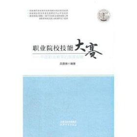職業(yè)院校技能大賽:中國(guó)職業(yè)教育的制度創(chuàng)新