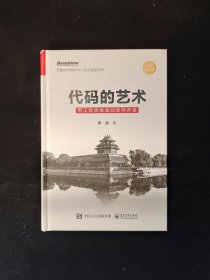 代码的艺术：用工程思维驱动软件开发 签名本