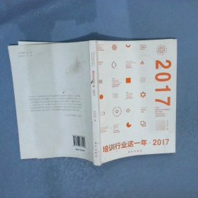 培训行业这一年2017