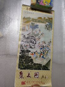 1987年挂历 集美图（13张全）