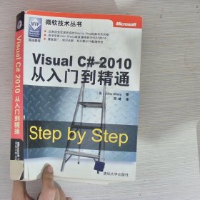 Visual C# 2010从入门到精通：Step by Step