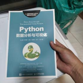 Python数据分析与可视化