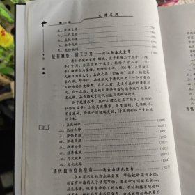 大清名流 (存2--12卷 缺第1卷)共11卷合售