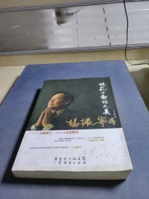 规范与对称之美：杨振宁传