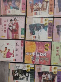 正版VcD，吕剧精品，原人原唱系列珍藏版，世纪经典，全新，未开封（双玉蝉4盒双碟，双钗记6盒双，三子争父4盒双，泪洒相思地4盒双，逼婚记2盒双，三拉房3盒单，狸猫换太子一3盒双，三娘教子2盒双，喝面叶单，李二嫂改嫁3，桃李梅双，逼婚记双，半夜夫妻双，胡林枪亲双，井台会单，李慧娘卖水单，借靴单，王小赶脚单，迥龙传双，钗头风上下部4碟，温凉盏双碟，推媳妇，男女对唱单碟，共44盒合售