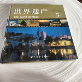 正版实拍：世界遗产5