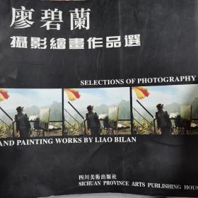 廖碧蘭摄影绘画作品选作者签名盖章
