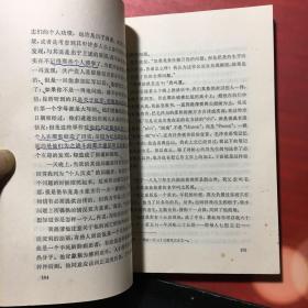 【 稀缺收藏类书 正版 品佳 包快递】 《西行漫记 原名：红星照耀中国》（美）斯诺（E.Snow）著 生活读书新知三联书店 1979年1版1印。