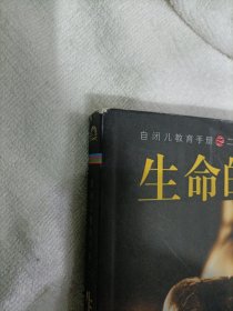 生命的执著