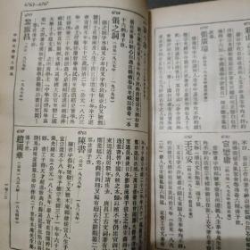 《中国文学大辞典》 本书是谭正璧先生所作，书中记录中国古代至近代文学家6800余人，为民国巨著，是古籍收藏工具书、资料书，非常难得。书缺版权页，索引少20页。