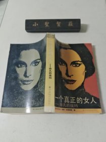 一个真正的女人：非凡的埃玛