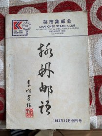 椰林邮语创刊号非卖品