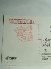 老实寄邮资明信片-----《盖“三星堆青铜器特种邮票首发”，三星堆青铜器纪念戳，2张合售！2012年》！