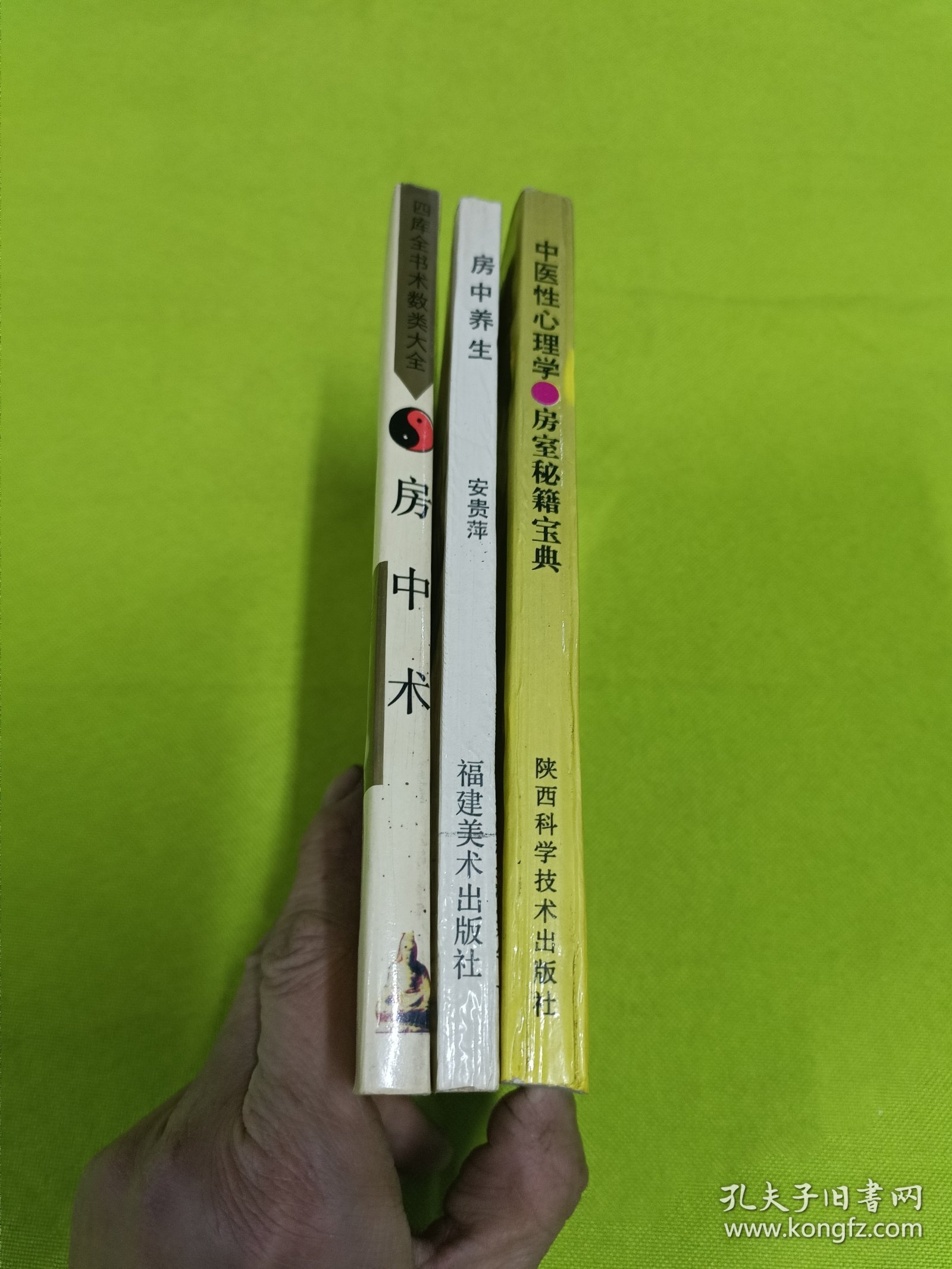 四库全书术数类大全：房中术、中华古代房中养生精萃、中医性心理学—房室秘籍宝典