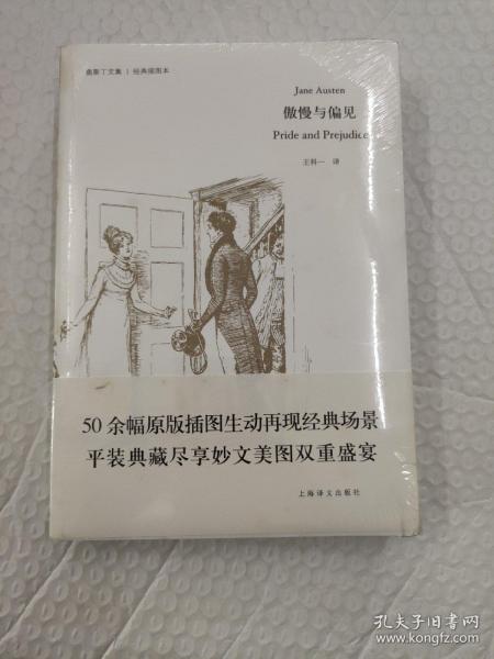 傲慢与偏见：奥斯丁文集经典插图本