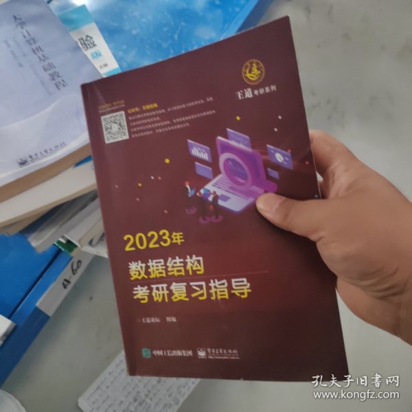 2023年数据结构考研复习指导