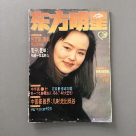 东方明星1995年4月 张艺谋 巩俐 在太湖东山
